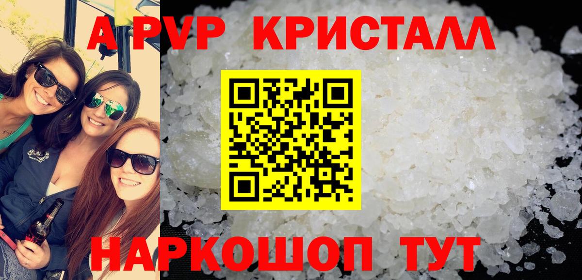APVP СК  как найти наркотики  Павлово  Alpha-PVP VHQ  APVP СК КРИС  Вход с VPN 