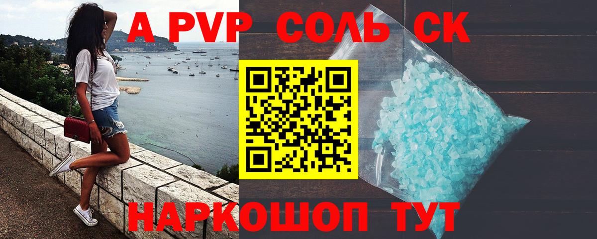 A-PVP Crystall Павлово