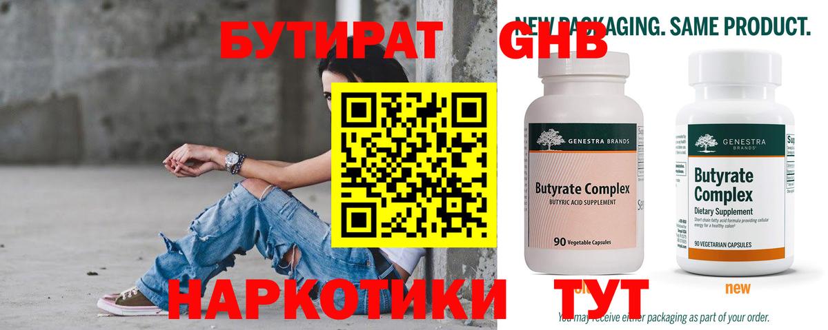 Бутират  Вход с VPN  Павлово  БУТИРАТ 1.4BDO 
