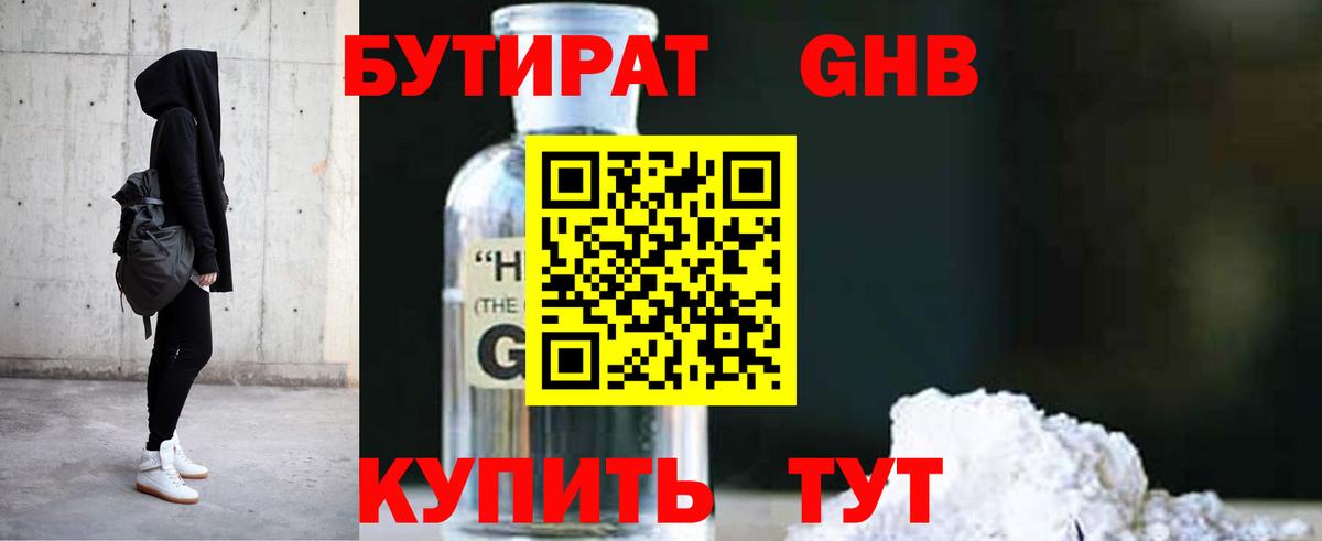 Павлово  БУТИРАТ вода  Вход с VPN 