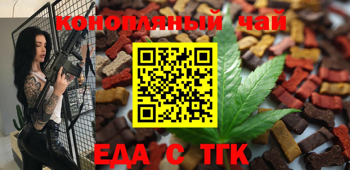 Еда ТГК марихуана  Вход с VPN  Павлово 