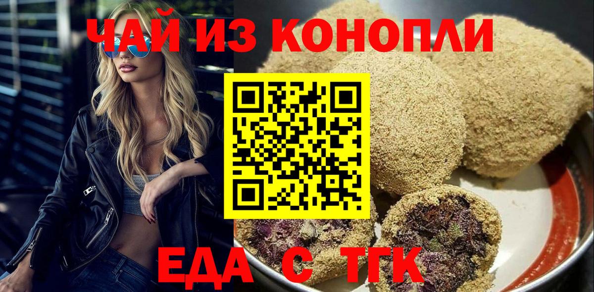 Еда ТГК конопля Павлово