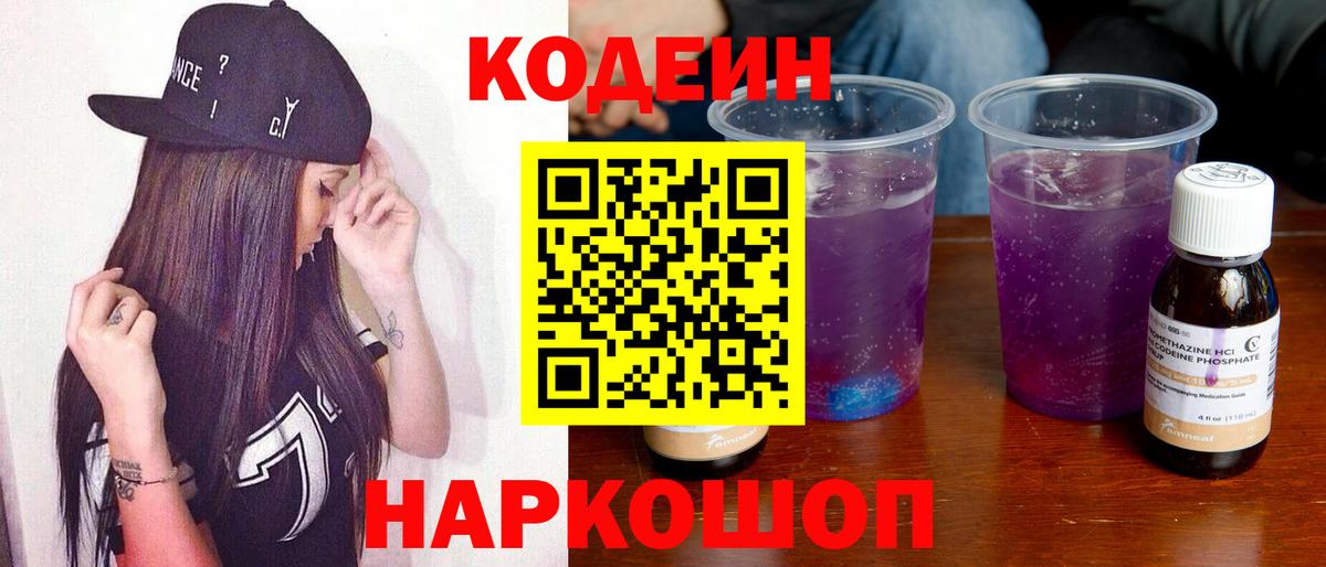 Кодеиновый сироп Lean напиток Lean (лин)  Вход с VPN  купить наркотик  Кодеин напиток Lean (лин)  Павлово 