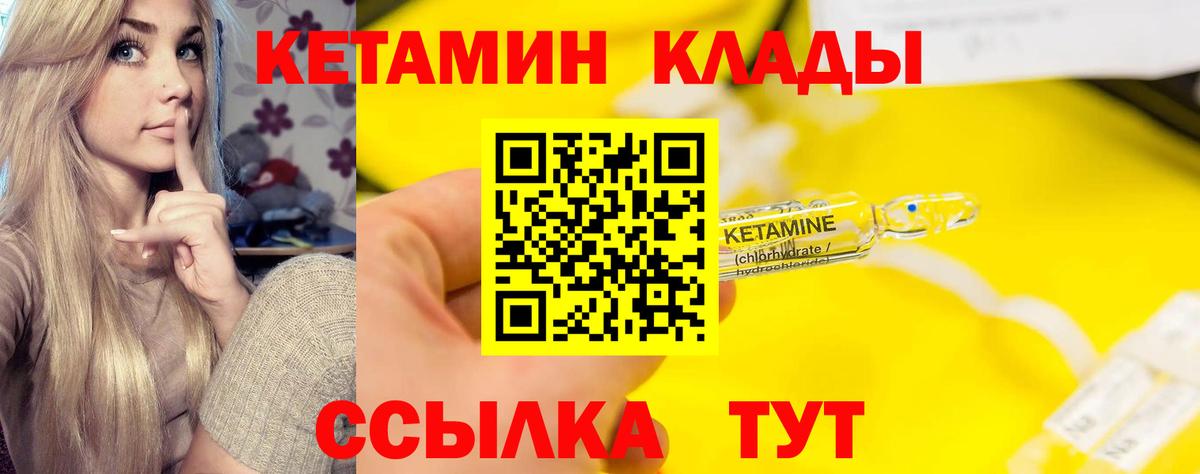 Кетамин VHQ  Вход с VPN  Павлово 