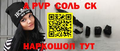соль курить ск Апшеронск