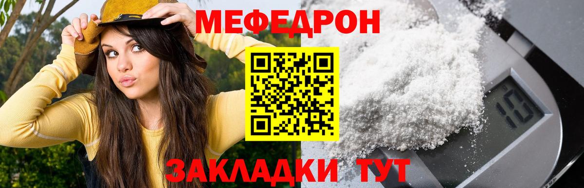 Мефедрон кристаллы Павлово