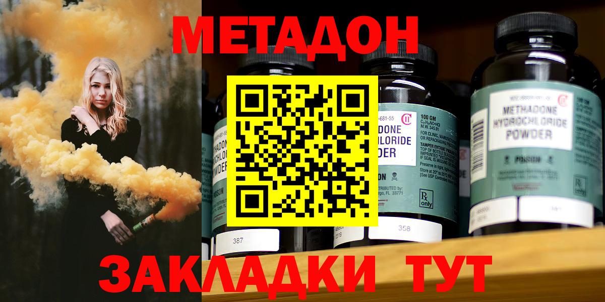 Метадон мёд Павлово