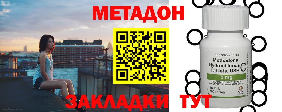 МЕТАДОН мёд  Вход с VPN  Павлово  Метадон кристалл 