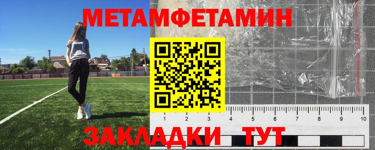Метамфетамин  Вход с VPN  Павлово  Метамфетамин кристалл 