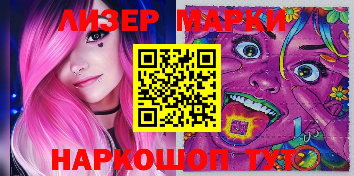 Наркотические марки 1,5мг Павлово