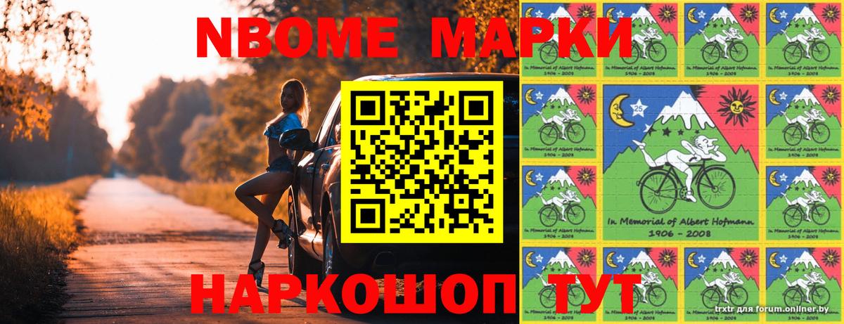 Марки N-bome  Марки 25I-NBOMe 1,8мг  Вход с VPN  Павлово 