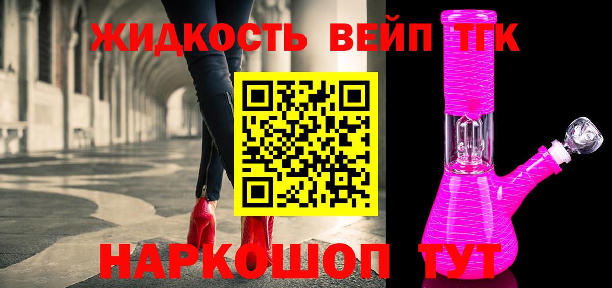 Дистиллят ТГК вейп с тгк Павлово